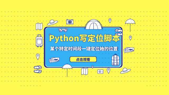 Python脚本定位,requests模块讲解