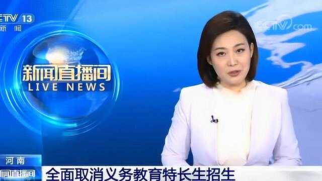 河南全面取消义务教育特长生招生,不得设立实验班和特长班,网友:公平