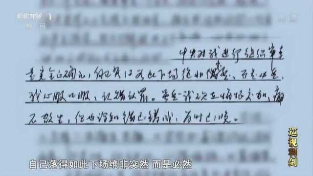 甘肃“大老虎”王三运的忏悔录:自己落得如此下场,绝非突然,而是必然