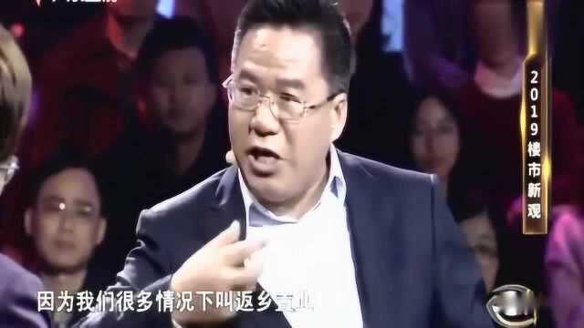 郎咸平:到底要不要返乡创业?马光远:我们亏欠农民工太多了!