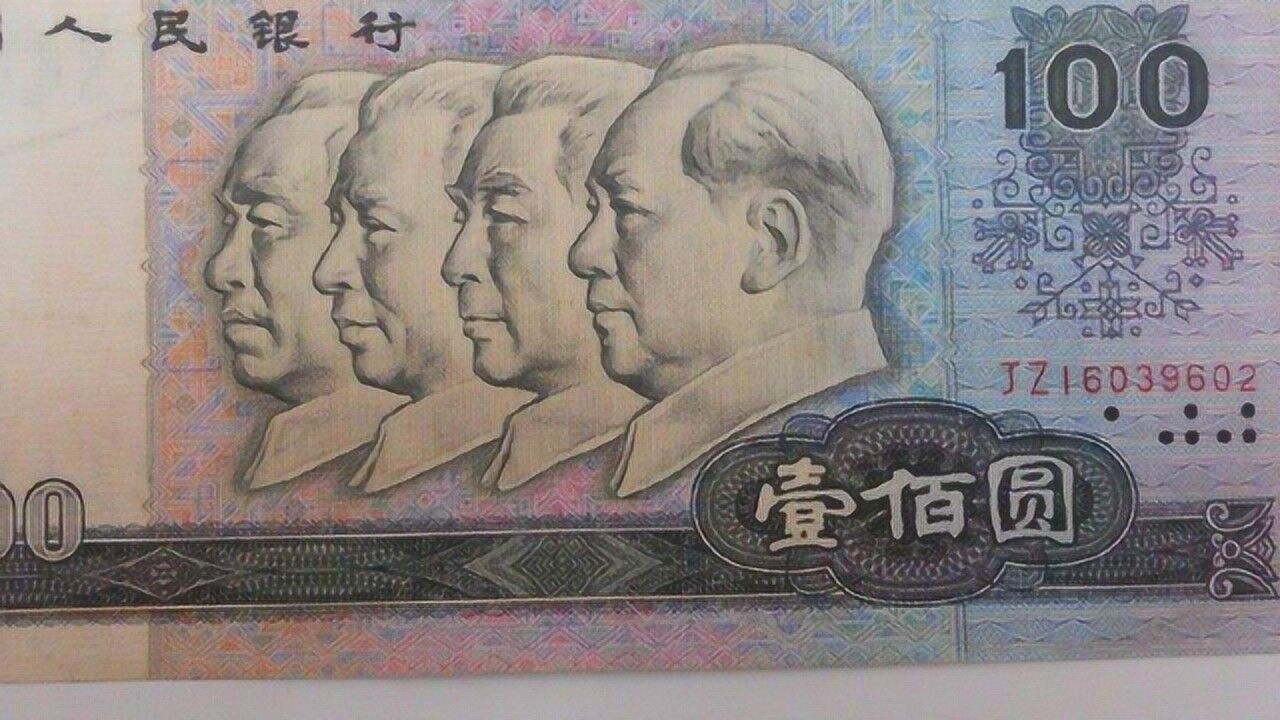 中国最贵的100元纸币一张相当于11万你家里有吗
