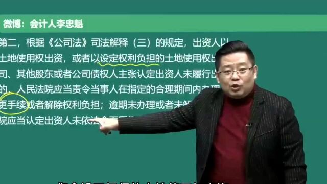 中级经济法难点解析:公司法人财产权的安全完整