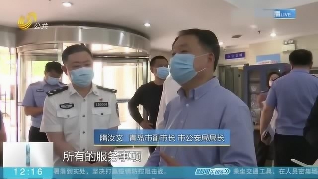 青岛:将出入境通行证办证时限调整到7个工作日 做到让群众少跑腿