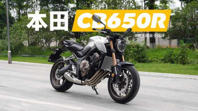 呆子测评 |本田CB650R,骑士网摩托车测评