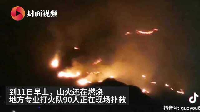 四川攀枝花雷击引发山火 90人专业打火队正在紧张扑救