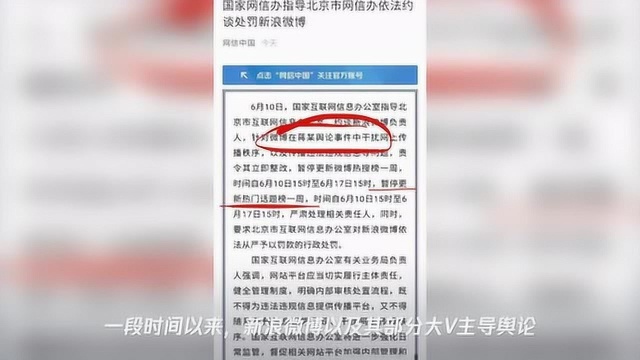 微博被约谈,八系大V挂客户买热搜不给钱,新浪迎来美丽风景线