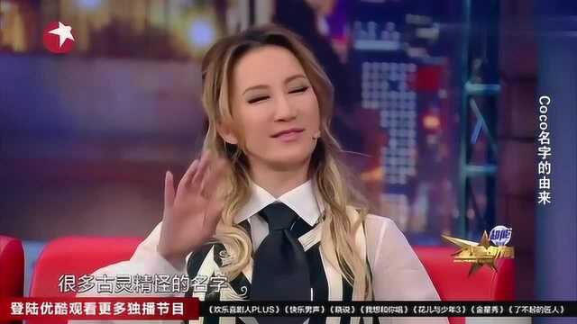 李玟解释被叫coco原因,好多狗狗叫coco,叫起来顺口!