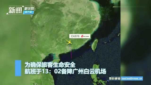 国航回应新加坡飞北京航班备降:旅客突发疾病已送医治疗