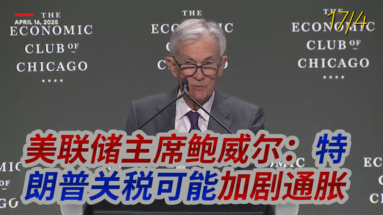 否认要救市！鲍威尔重申美联储先观望再行动，警告面临通胀和经济挑战-腾讯新闻