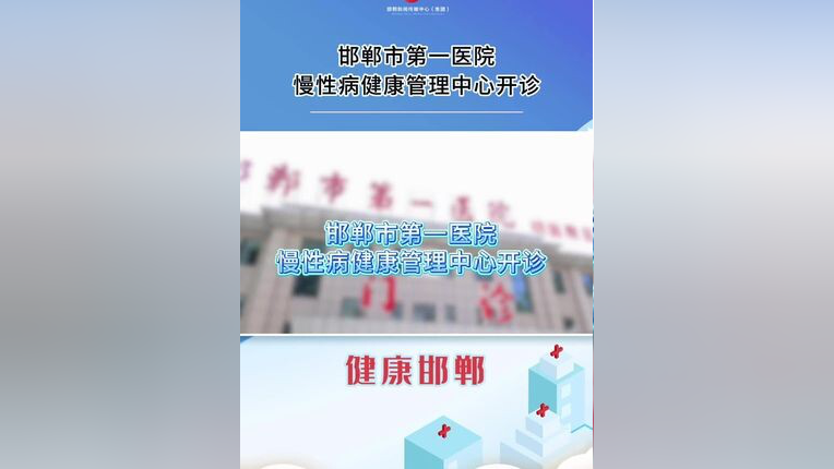 邯郸市第一医院北京看病指南必知的简单介绍