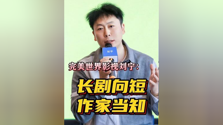完美影视刘宁制片人