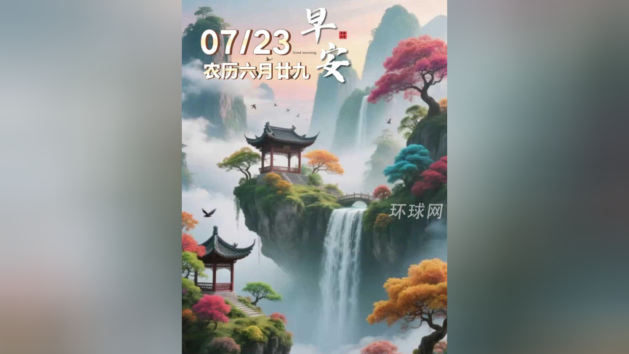 早安！汗滴三伏土，终成八月凉，今日埋头处，他日乘风乡！愿你今日的拼搏成就他日的坦途与理想，加油！_腾讯新闻