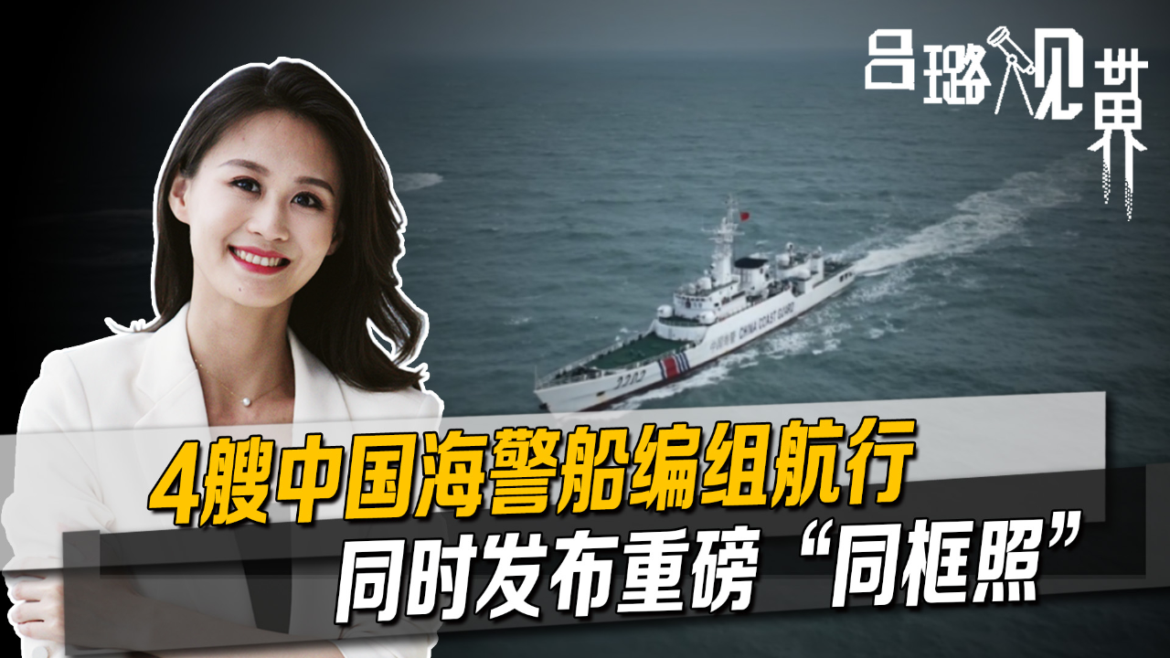 中国海警再次进入厦金海域，晒出的同框照，金门岛和台艇尽收眼底_腾讯新闻