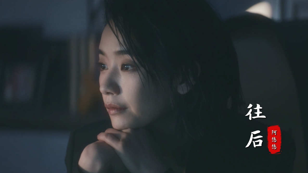 阿悠悠《往后》完整版,写歌的人用了心,余生好好的爱自己!