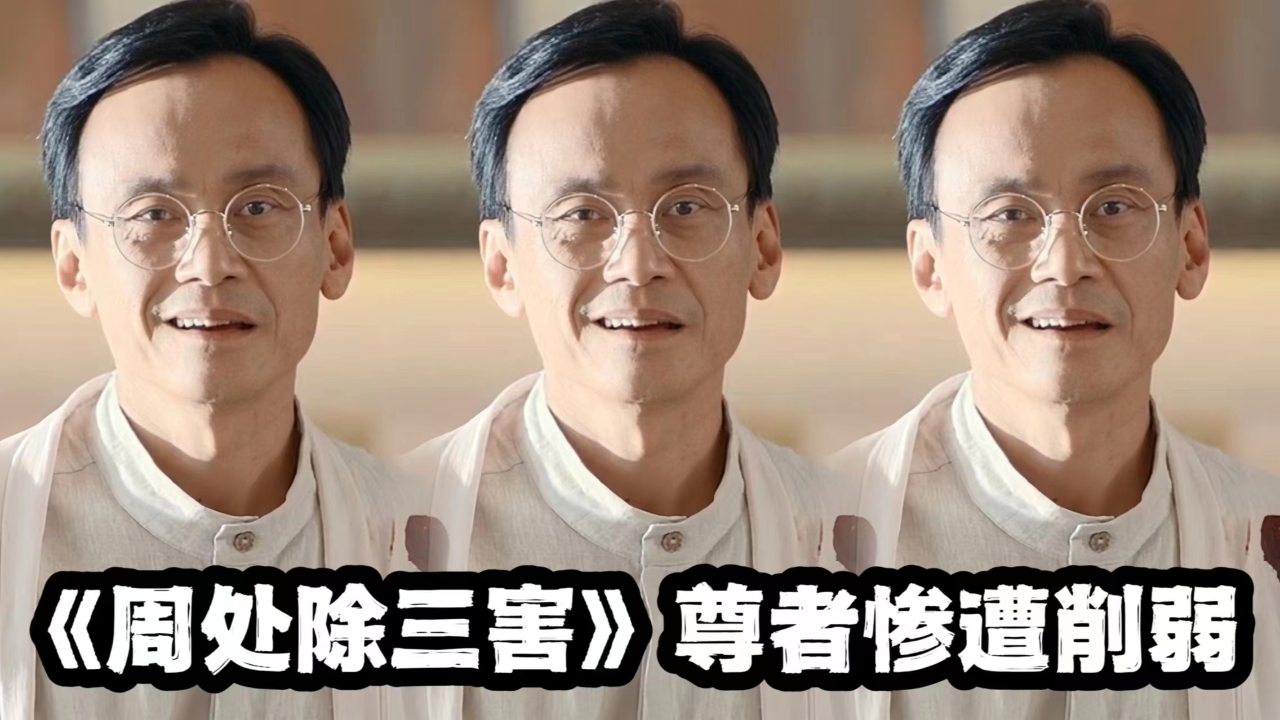 《周处除三害》牛头林禄和惨遭阉割!邪教原型治一次病一百万_腾讯新闻