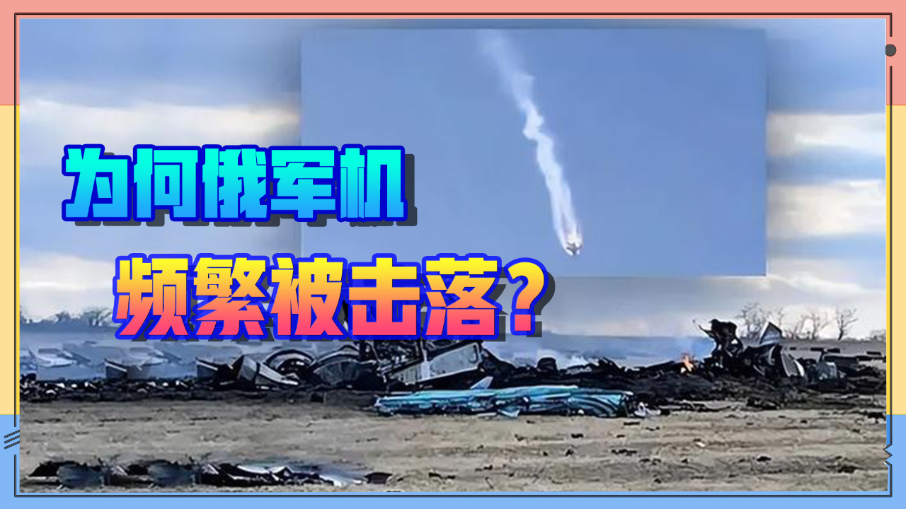 俄罗斯军机"创纪录"般被击落,种种迹象表明乌军背后的势力动了