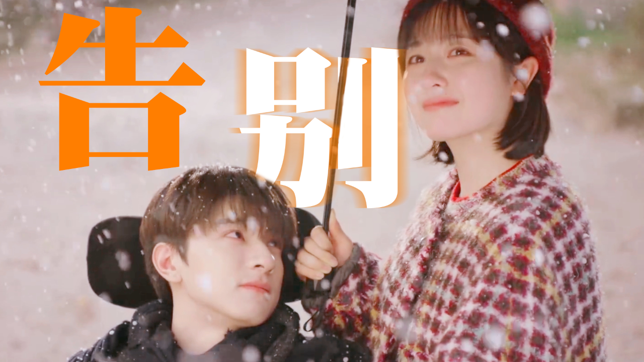 林一x李兰迪好绝的be感《谢谢你温暖我》