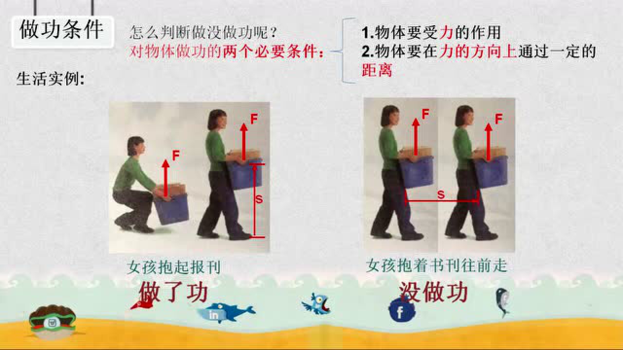 初中物理功的概念、公式、做功与否的理解_高清1080P在线观看平台_腾讯视频
