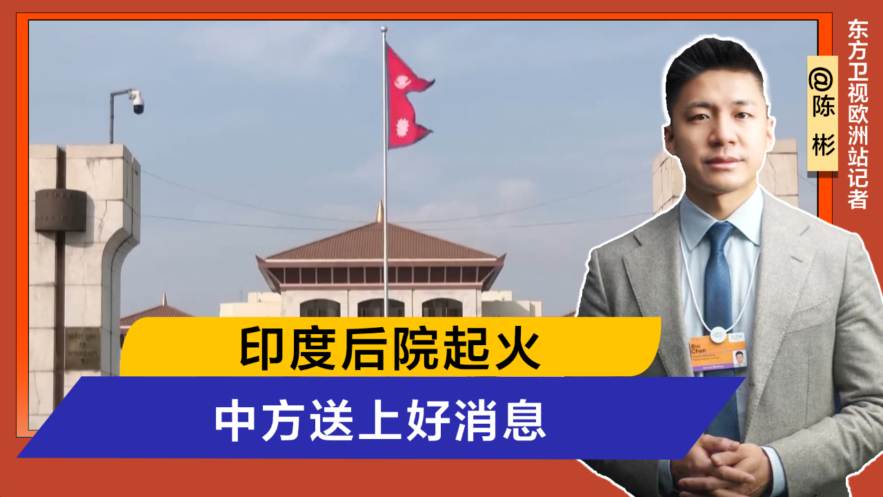尼泊尔将启用新纸币,所用地图包含争议地区,印度反应激烈