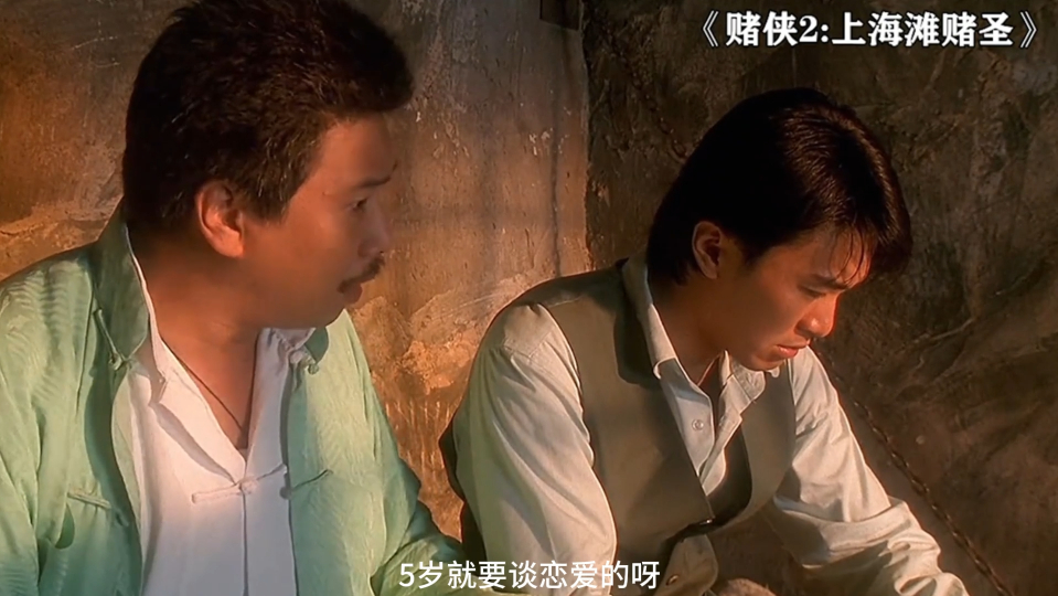 赌侠2:上海滩赌圣:星爷的电影讽刺了很多事,唯独没有讽刺爱情