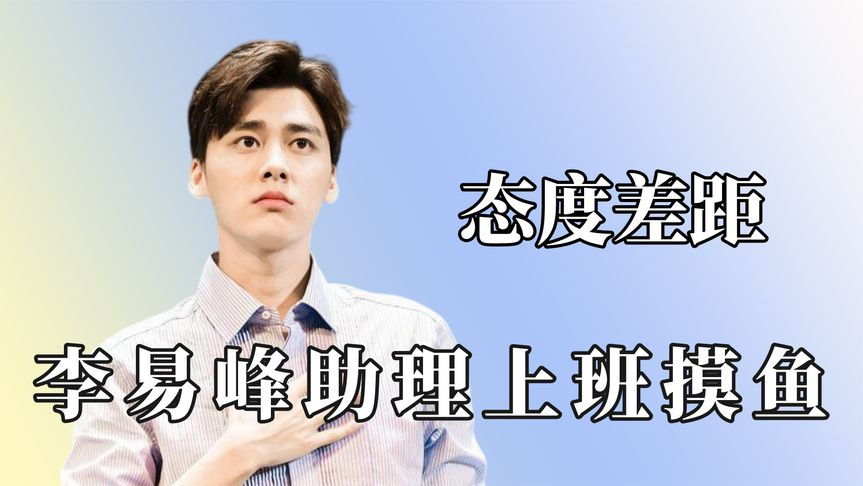 明星对助理的态度差距,某女星被小哥含泪控诉!黄子韬为爱学手语