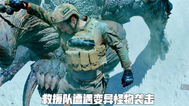 救援队在沙漠迷失方向,沙子中突然出现异动,遭遇变异怪物的袭击
