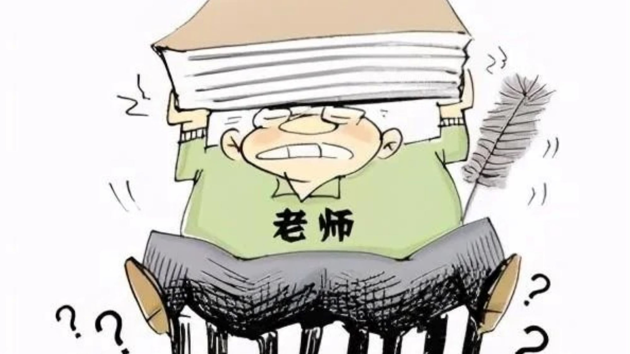 小学班主任太难了!