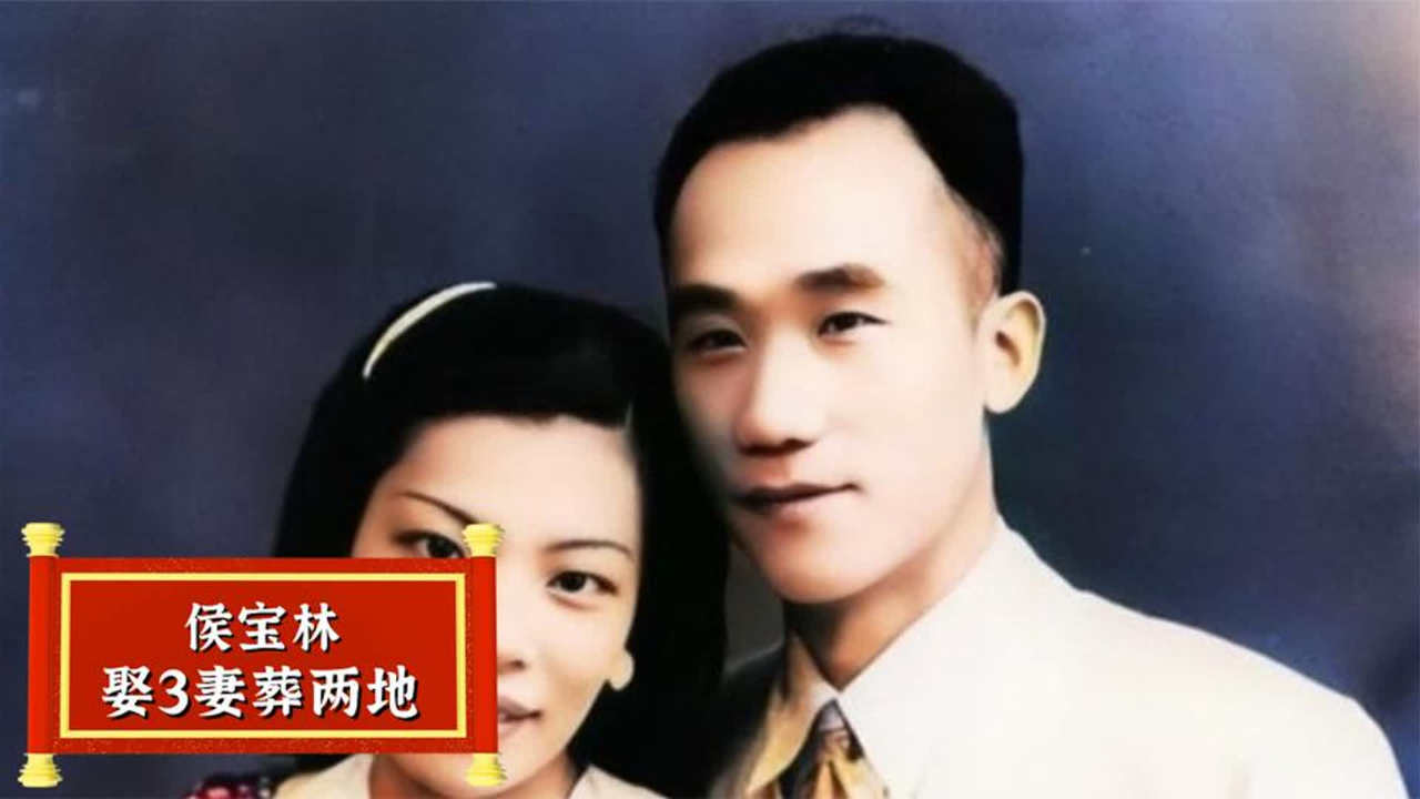 侯宝林一生娶3妻,建国后唯留下老三王雅兰,为何死后却分葬两地