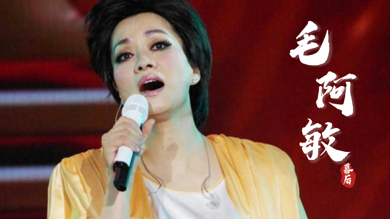 毛阿敏老公病逝留下260亿遗产,竟一分没给妻儿,全部给了外人