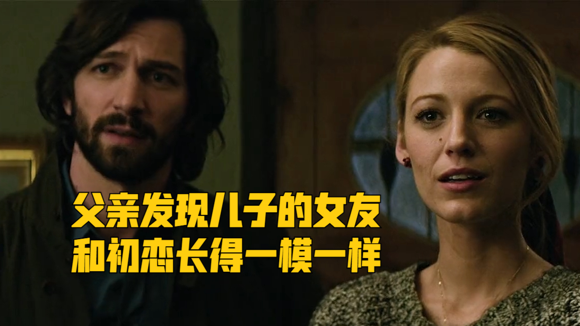 父亲发现儿子的女友和初恋长得一模一样《时光尽头的恋人》