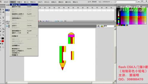第3课《用flashCS6绘制彩色小铅笔》
