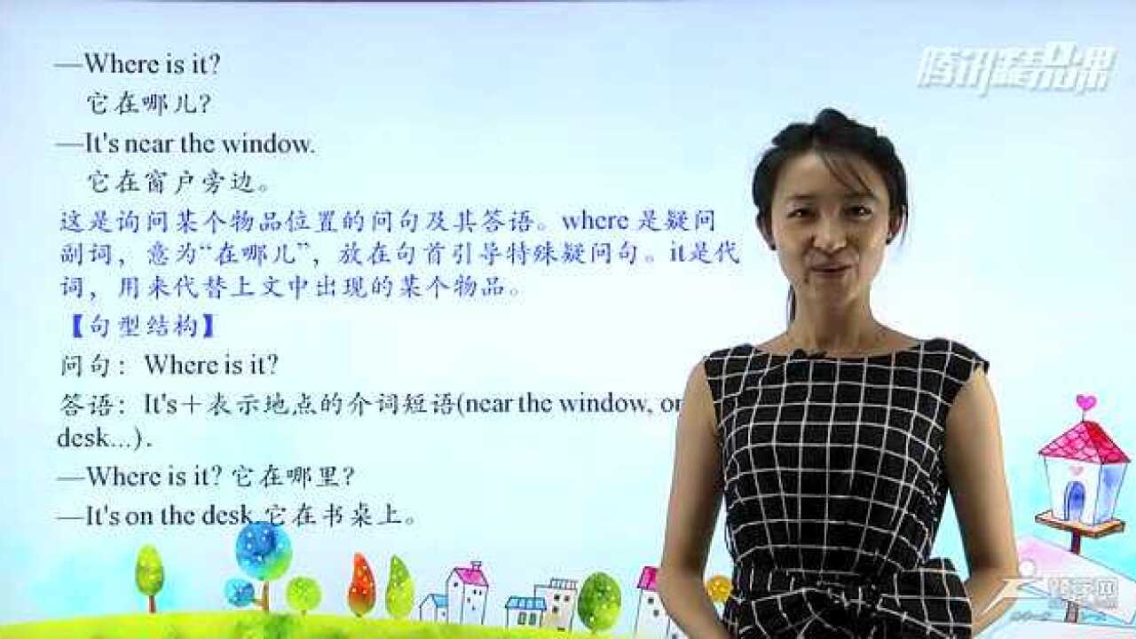 询问物品位置的问句及其答语_高清1080P在线观看平台_腾讯视频