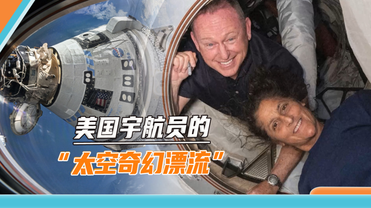 美国宇航员"太空漂流"两个月,nasa找马斯克帮忙:明年带人回家