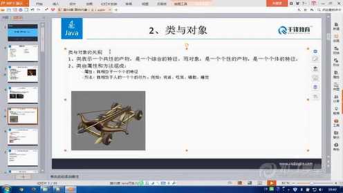 千锋Java面向对象(上)面向对象基本概念
