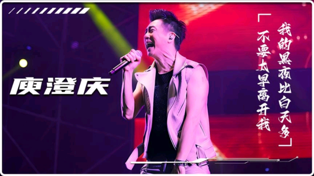 庾澄庆巅峰有多牛,一首歌杀穿春晚舞台,邓超看到了想象中的自己
