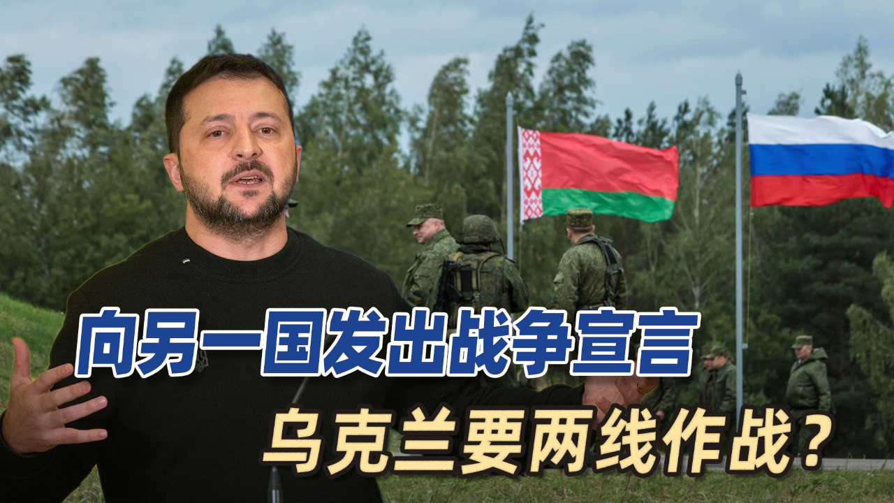 白乌边境局势进一步升级,乌克兰外交部警告白俄罗斯不要犯错