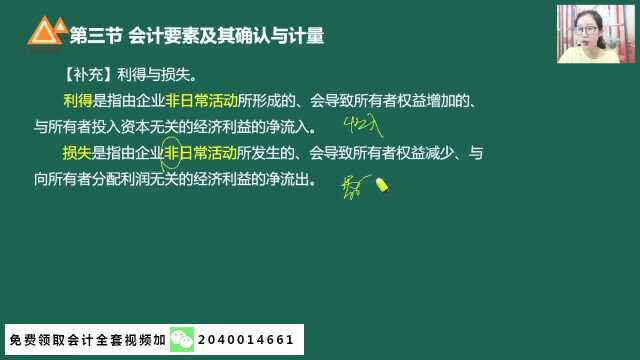 4.会计要素及其确认与计量二