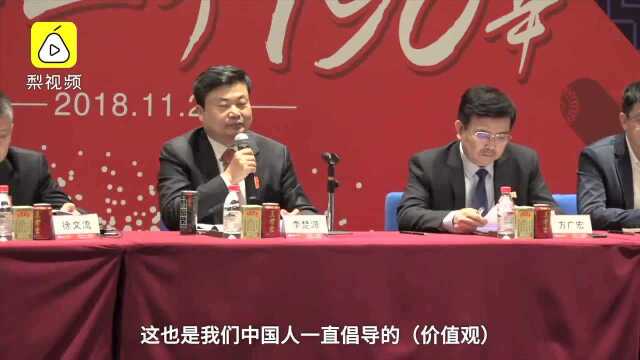 广药集团董事长李楚源:喝王老吉也是一种文化和价值观