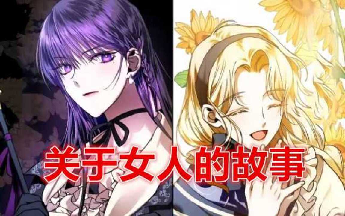 【韩漫·以你之名】最好的双女主韩漫没有之一！争什么太子妃位，联手推翻太子才是正事！_高清1080P在线观看平台_腾讯视频