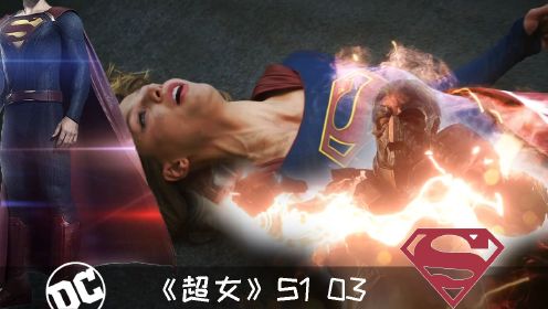 《超女》103：超女被核能人虐翻，超人赶来救场，瞬间吓跑核能人