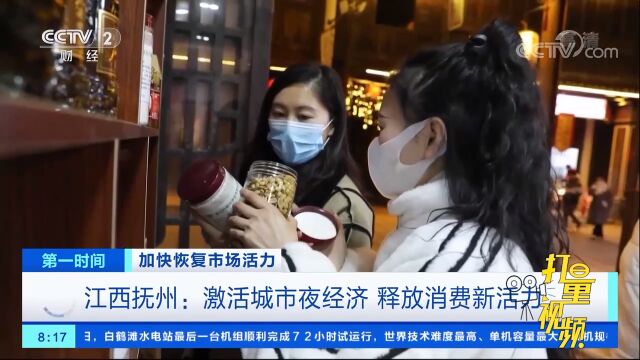 江西抚州:激活城市夜经济,释放消费新活力