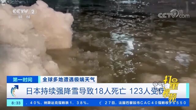 灾害!日本持续强降雨导致18人死亡、123人受伤