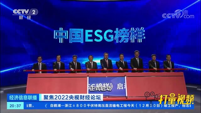 《中国ESG榜样》启动,系列活动将于2023年推出