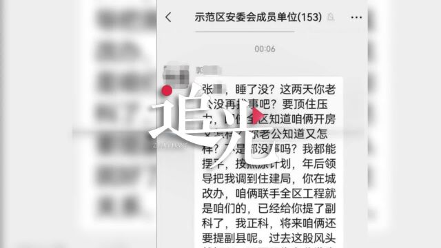 河南焦作一城改办主任工作群发不雅信息?当地:涉事两人已免职