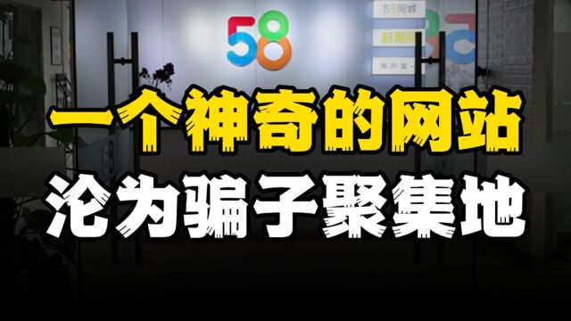 是什么让这个五花八门的神奇网站,沦为骗子栖息生长的温床?