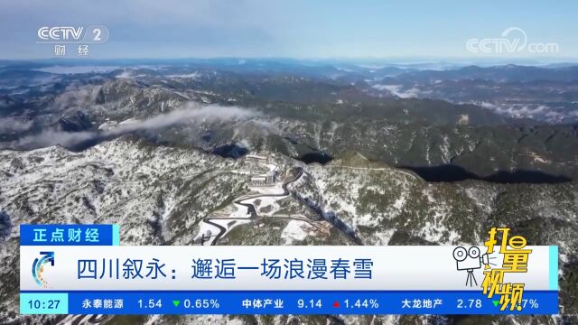 四川叙永:邂逅一场浪漫春雪