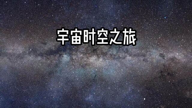 关于宇宙学,你想知道的都在这里了