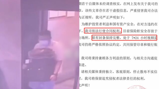 房企保险箱被偷走?厦门信托回应:依法行使合同权利,对方违约在先