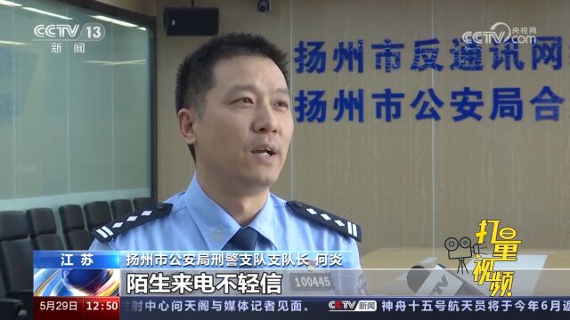 电信网络诈骗犯罪真的防不胜防?警方提醒:谨记“三不一多”!