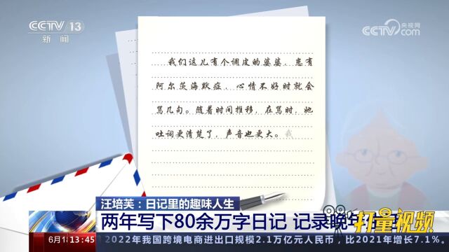 84岁老人两年写下80余万字日记,记录晚年生活,平实文字充满趣味